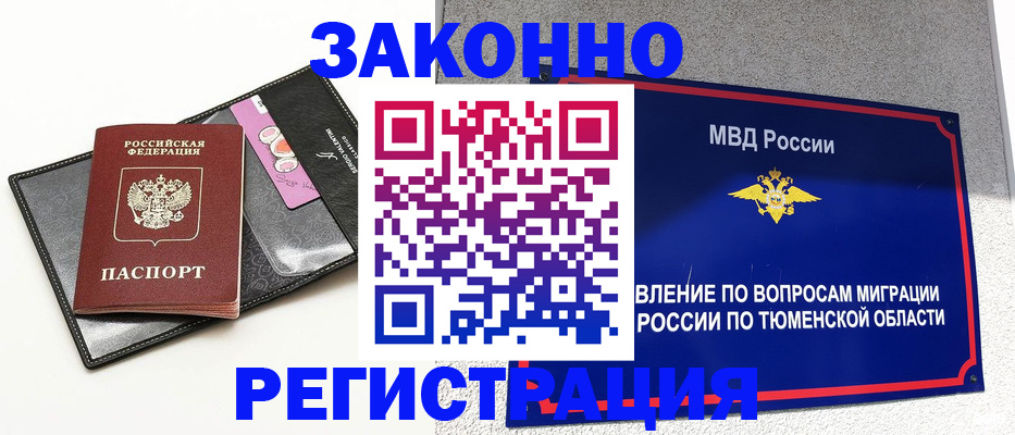 прописка гарантия в Палласовке