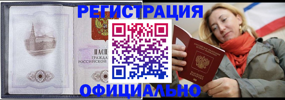 временная регистрация законно в Палласовке