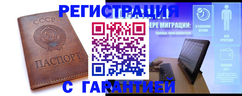 временная регистрация в квартире в Палласовке